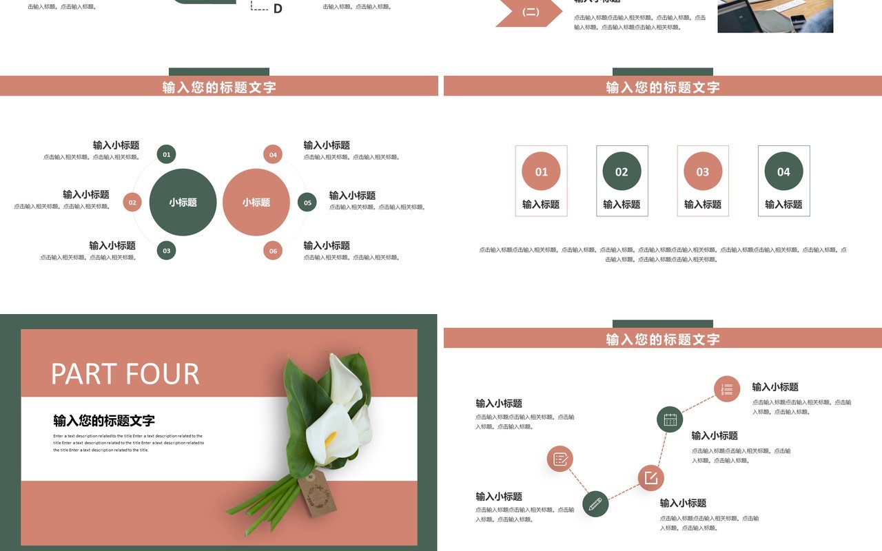 复古简约风企业营销策划通用PPT模板