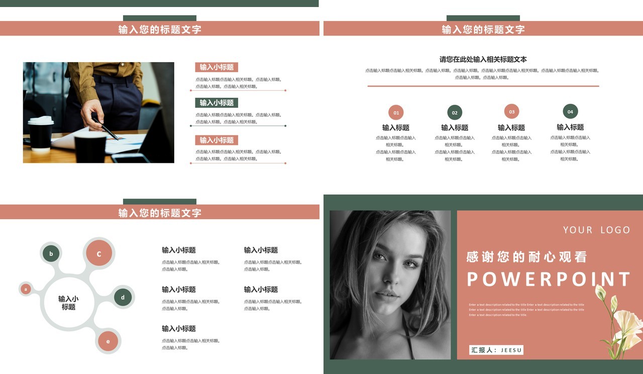 复古简约风企业营销策划通用PPT模板
