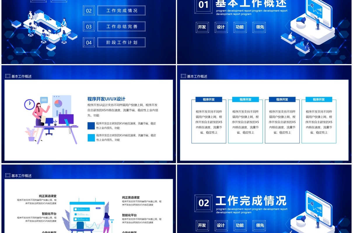 蓝色程序技术开发工作汇报计划动态PPT模板