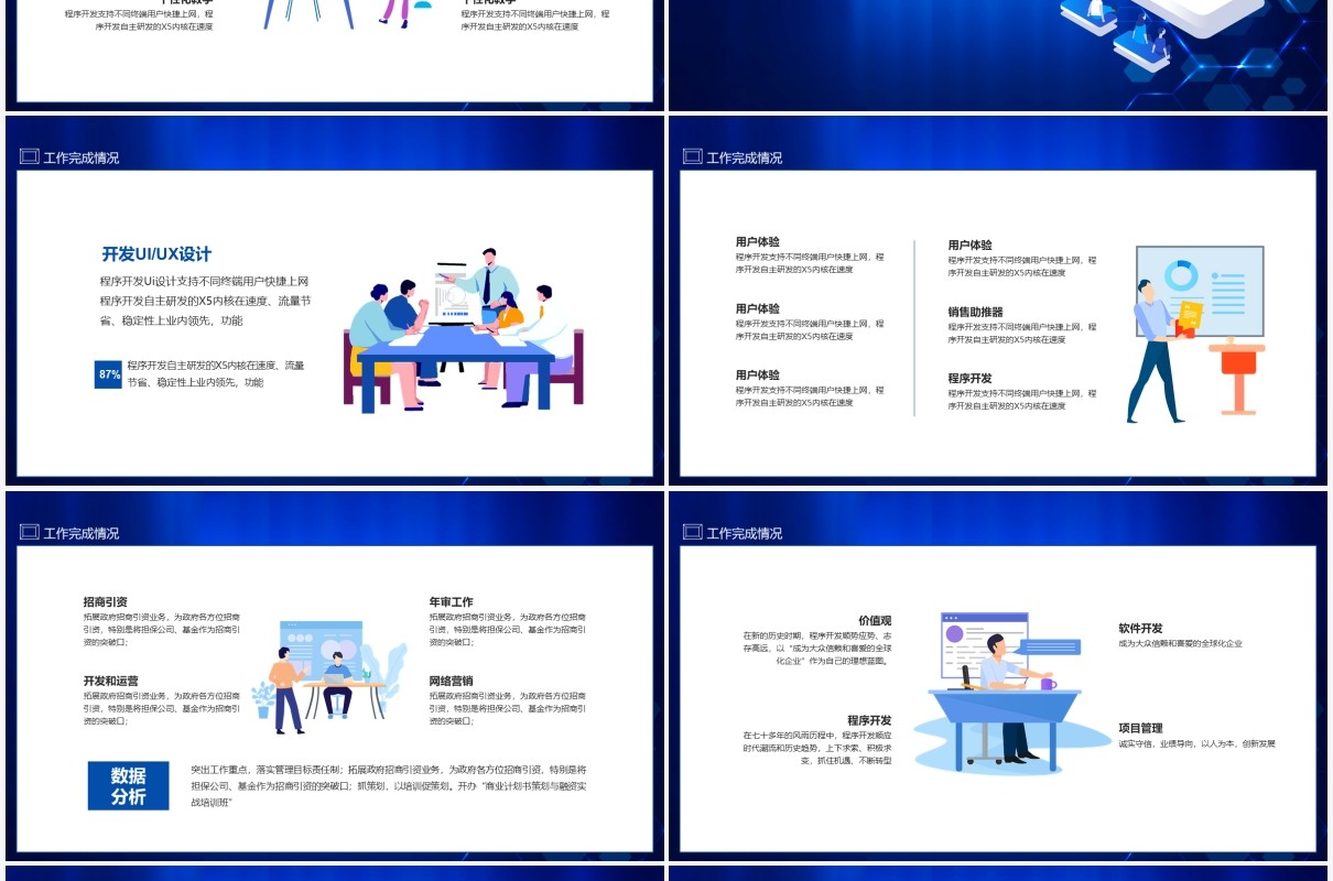 蓝色程序技术开发工作汇报计划动态PPT模板