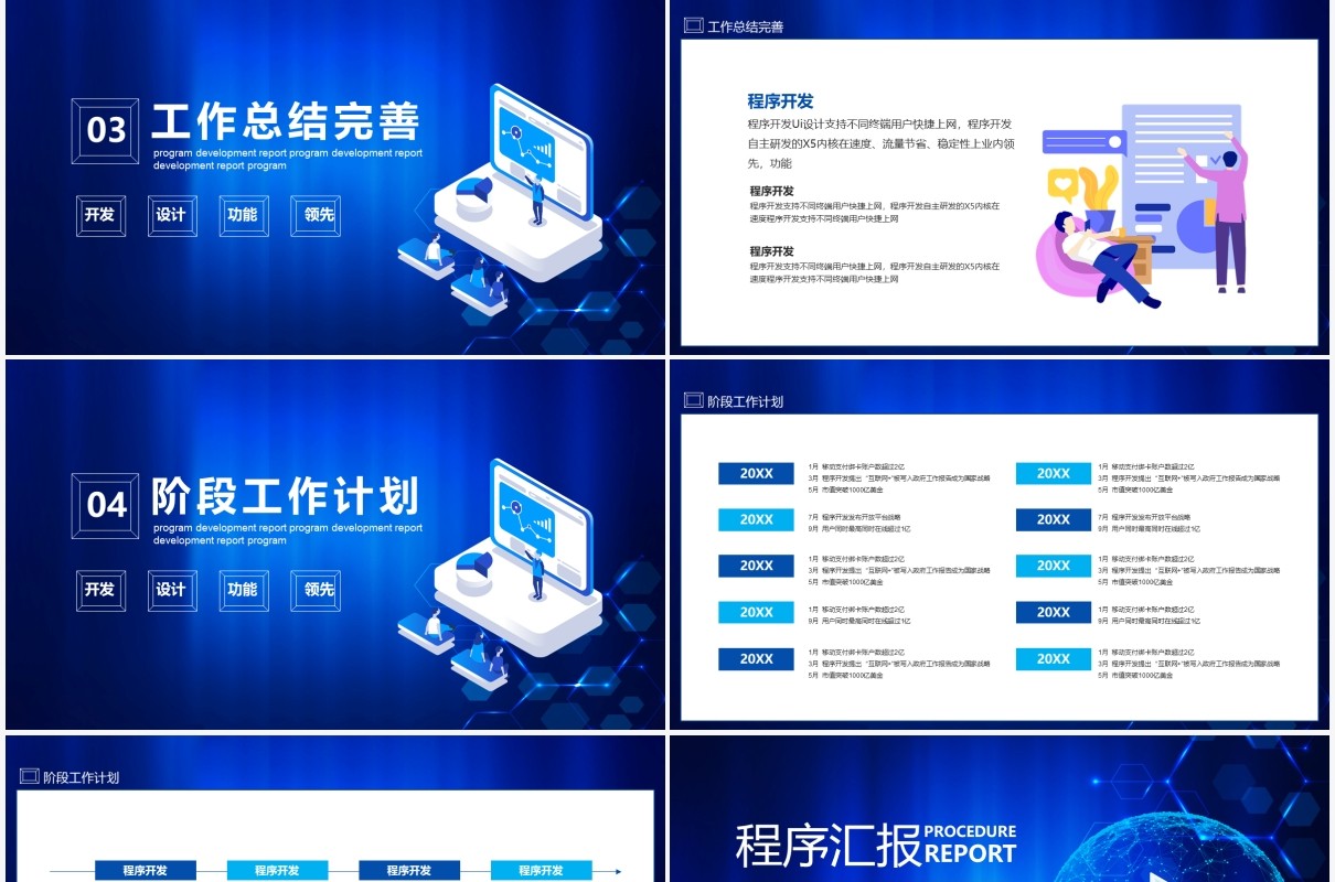 蓝色程序技术开发工作汇报计划动态PPT模板