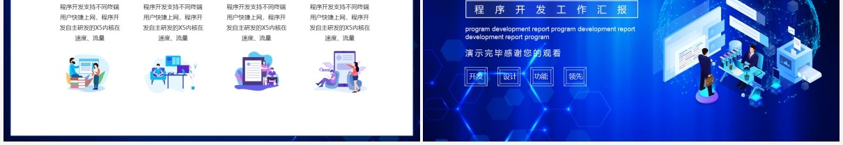 蓝色程序技术开发工作汇报计划动态PPT模板