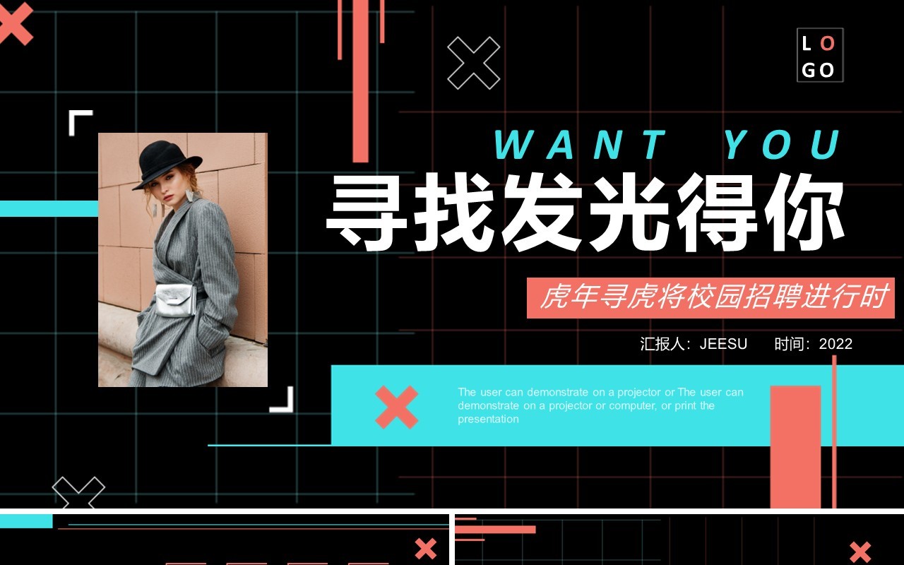 黑色时尚商务校园招聘进行时PPT通用模板
