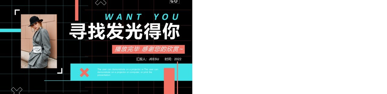 黑色时尚商务校园招聘进行时PPT通用模板