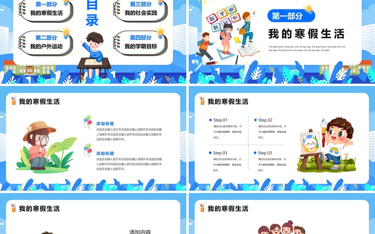 手绘卡通开学季我们开学啦PPT模版