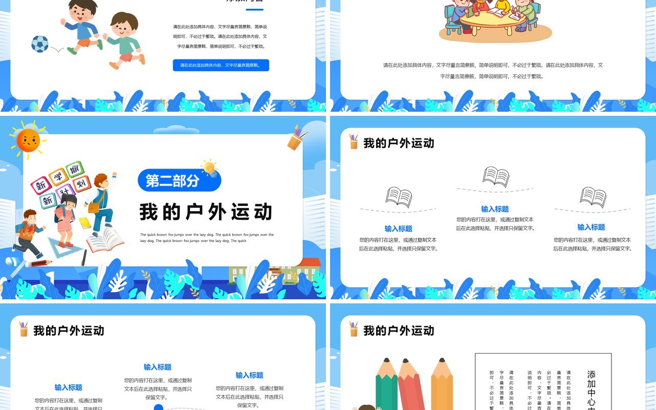 手绘卡通开学季我们开学啦PPT模版