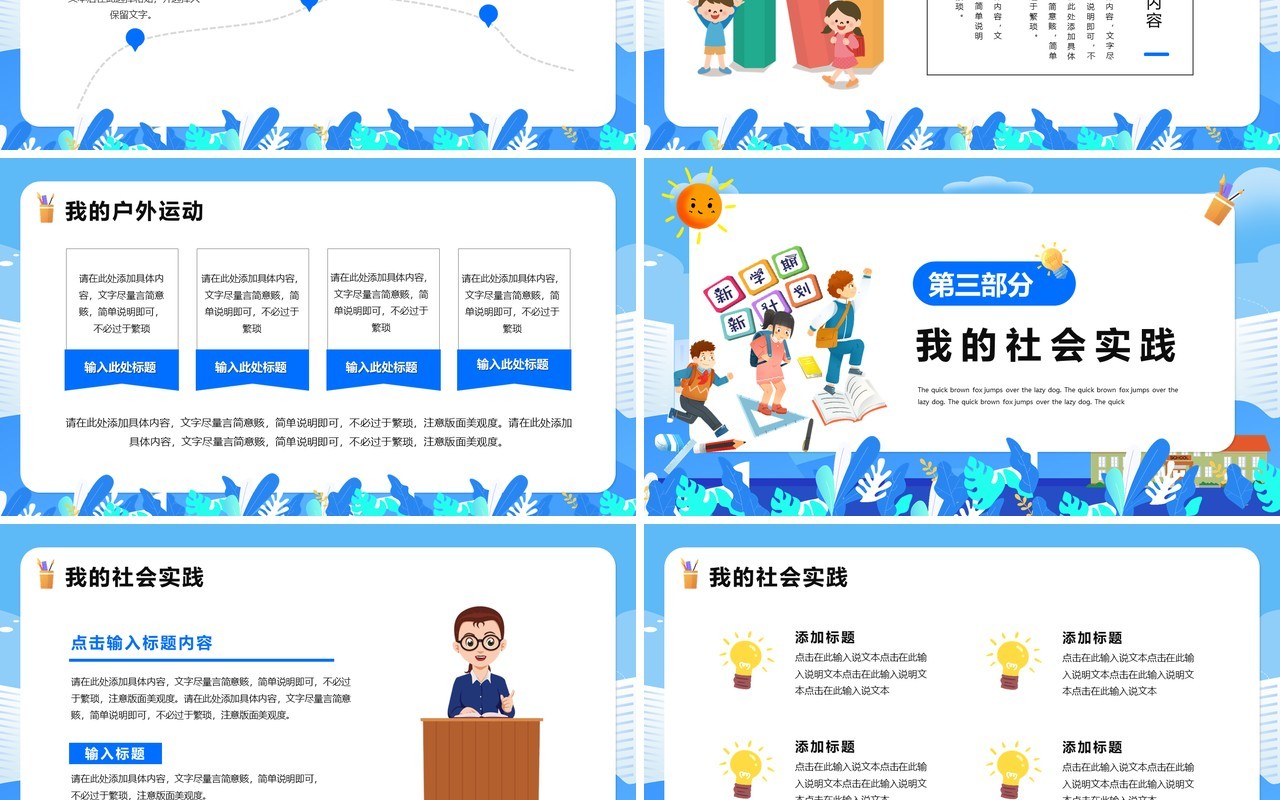 手绘卡通开学季我们开学啦PPT模版