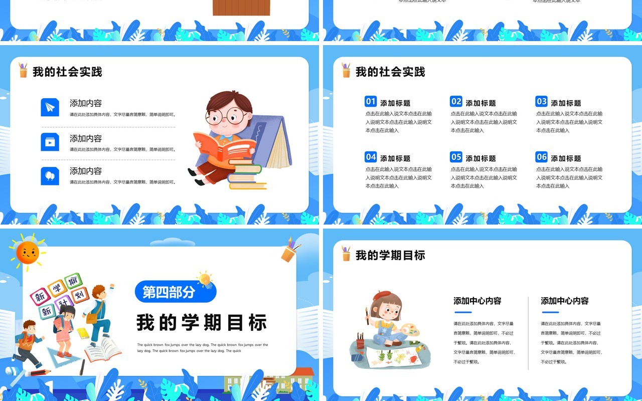 手绘卡通开学季我们开学啦PPT模版