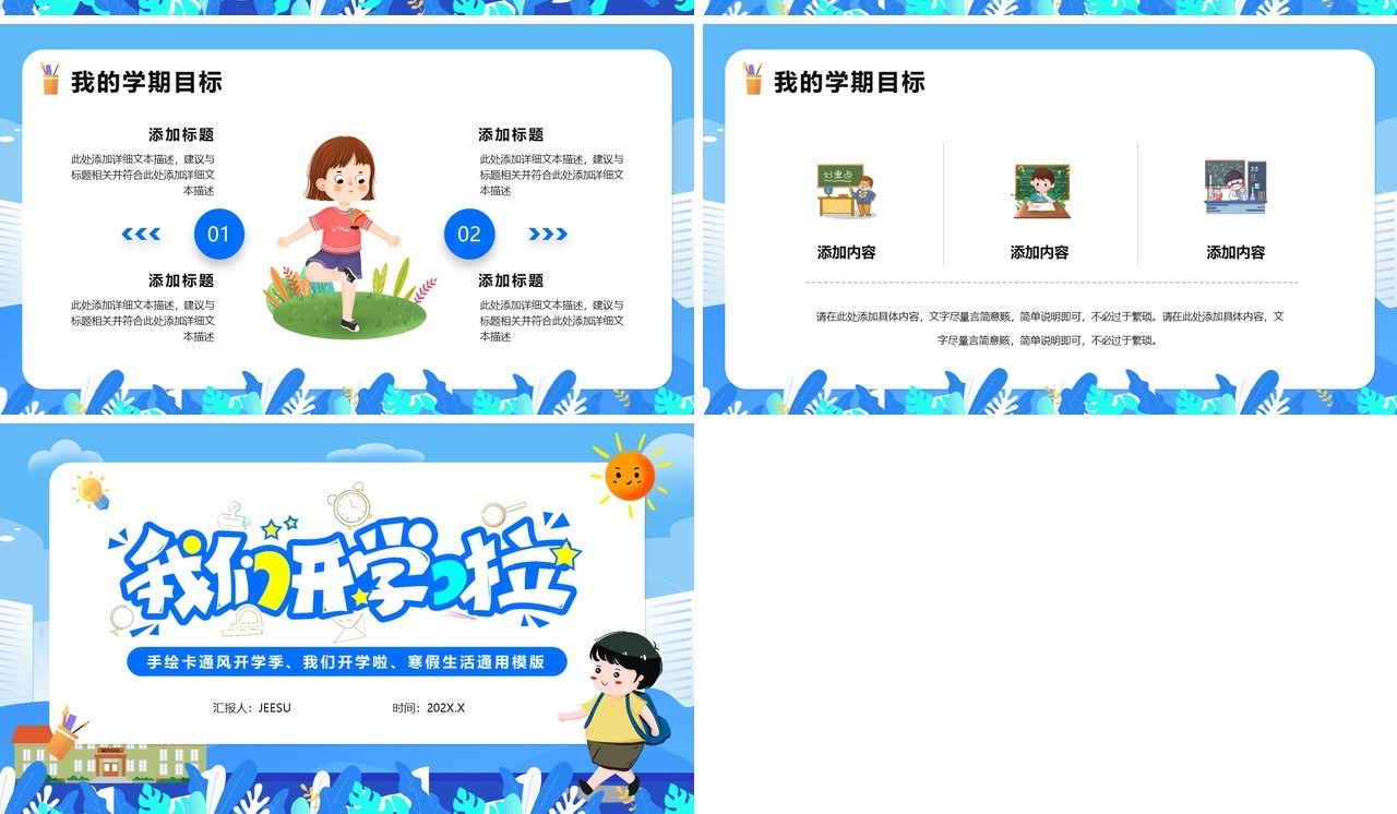 手绘卡通开学季我们开学啦PPT模版
