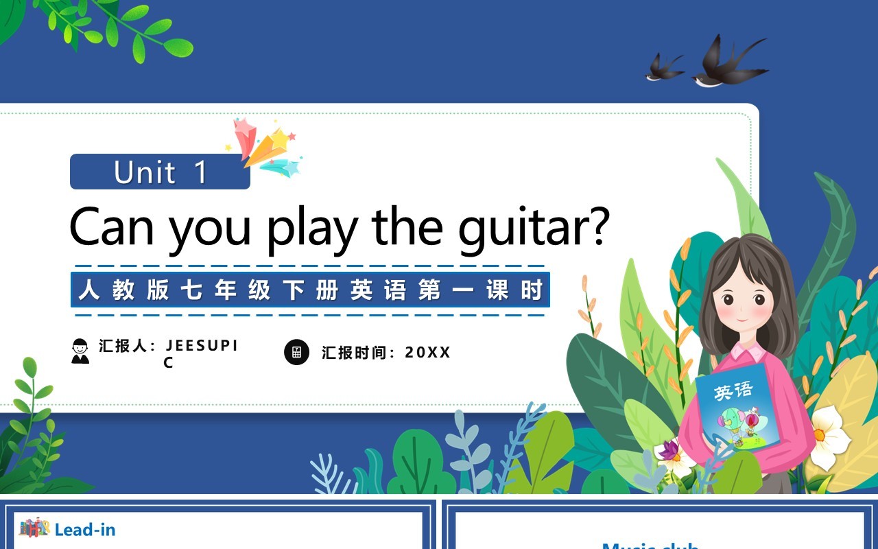 人教版七年级英语下册Can you play the guitar第一课时教育课件PPT模板