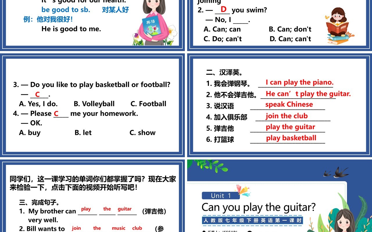 人教版七年级英语下册Can you play the guitar第一课时教育课件PPT模板