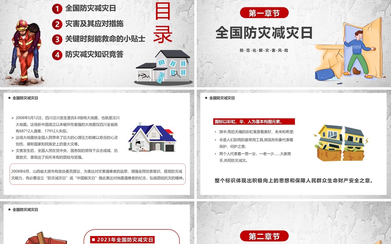灰色卡通风防震减灾平安相伴PPT模板