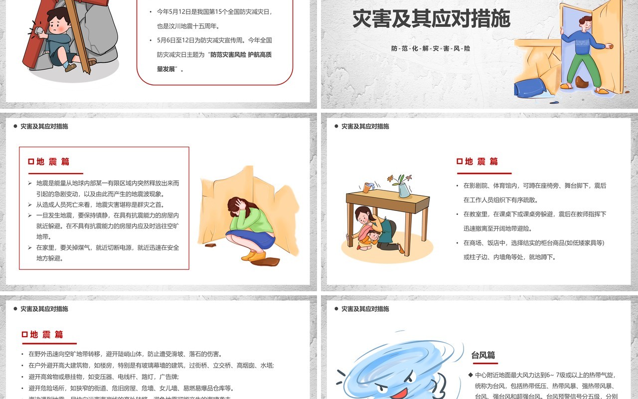 灰色卡通风防震减灾平安相伴PPT模板