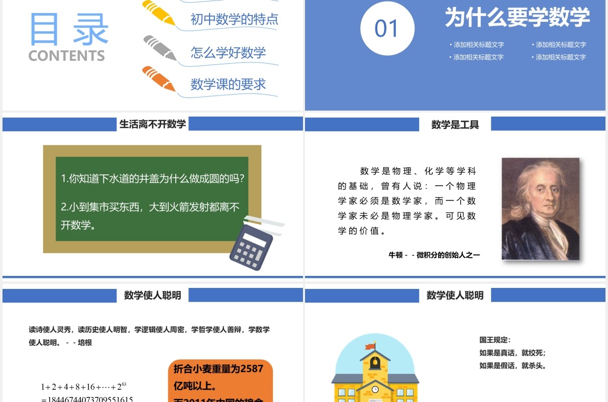初中学生数学开学第一课PPT模板