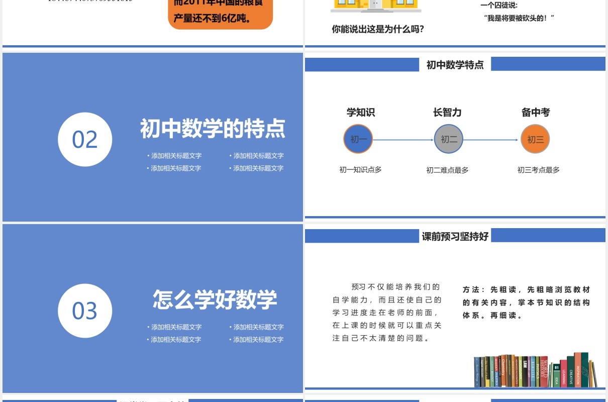 初中学生数学开学第一课PPT模板