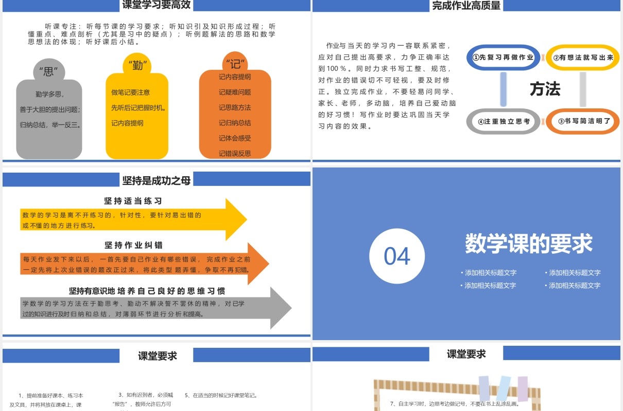 初中学生数学开学第一课PPT模板
