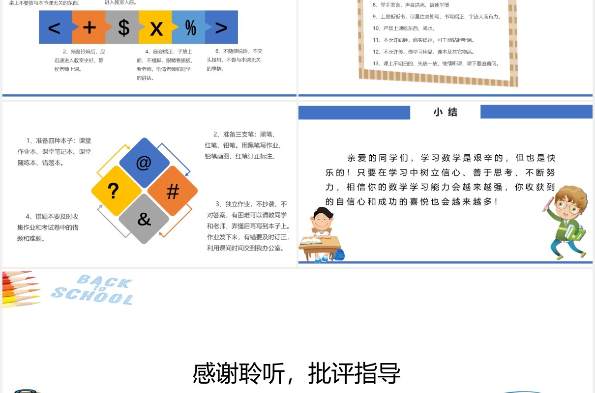 初中学生数学开学第一课PPT模板