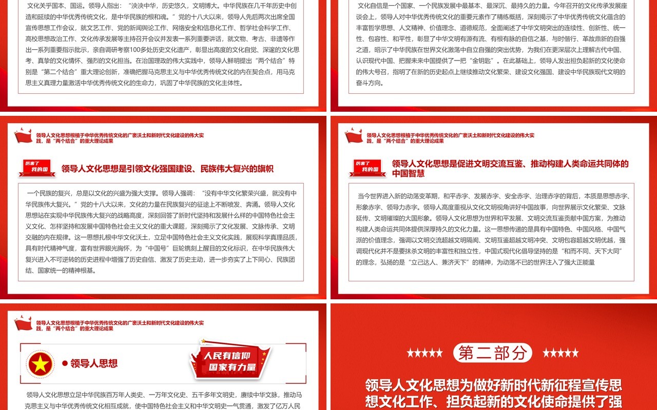 红色党政风强国建设民族复兴PPT模板
