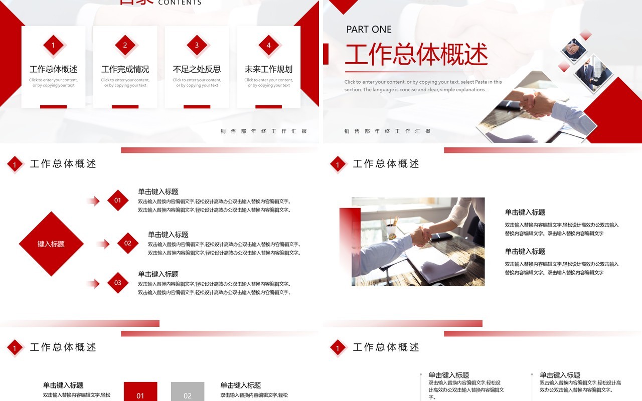 红色简约风销售部年终工作汇报PPT模板