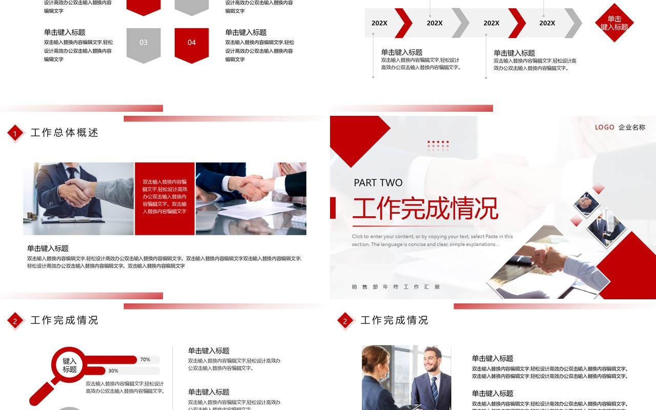 红色简约风销售部年终工作汇报PPT模板