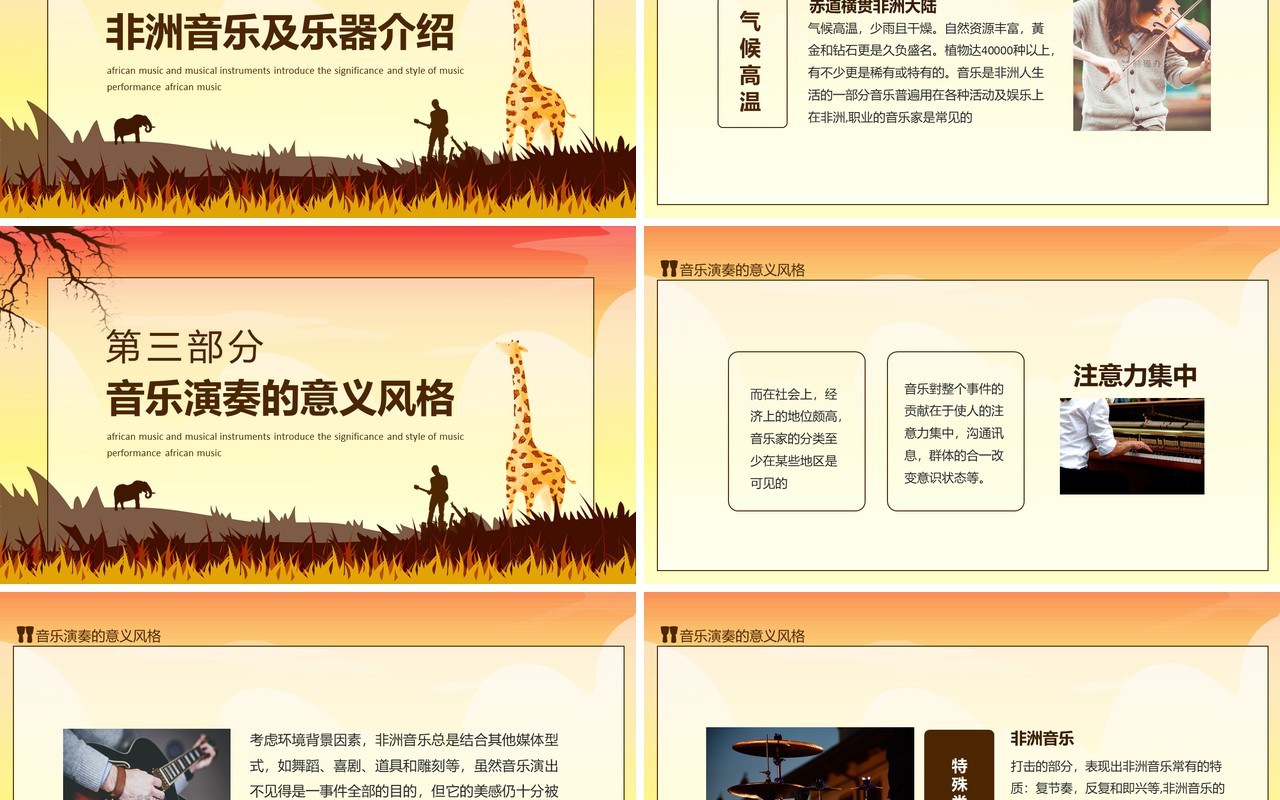 非洲音乐及乐器介绍音乐演奏的意义动态PPT模板