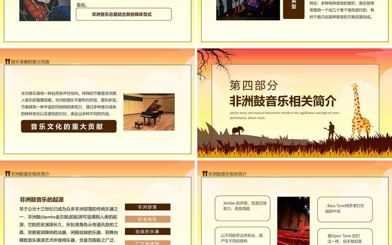 非洲音乐及乐器介绍音乐演奏的意义动态PPT模板