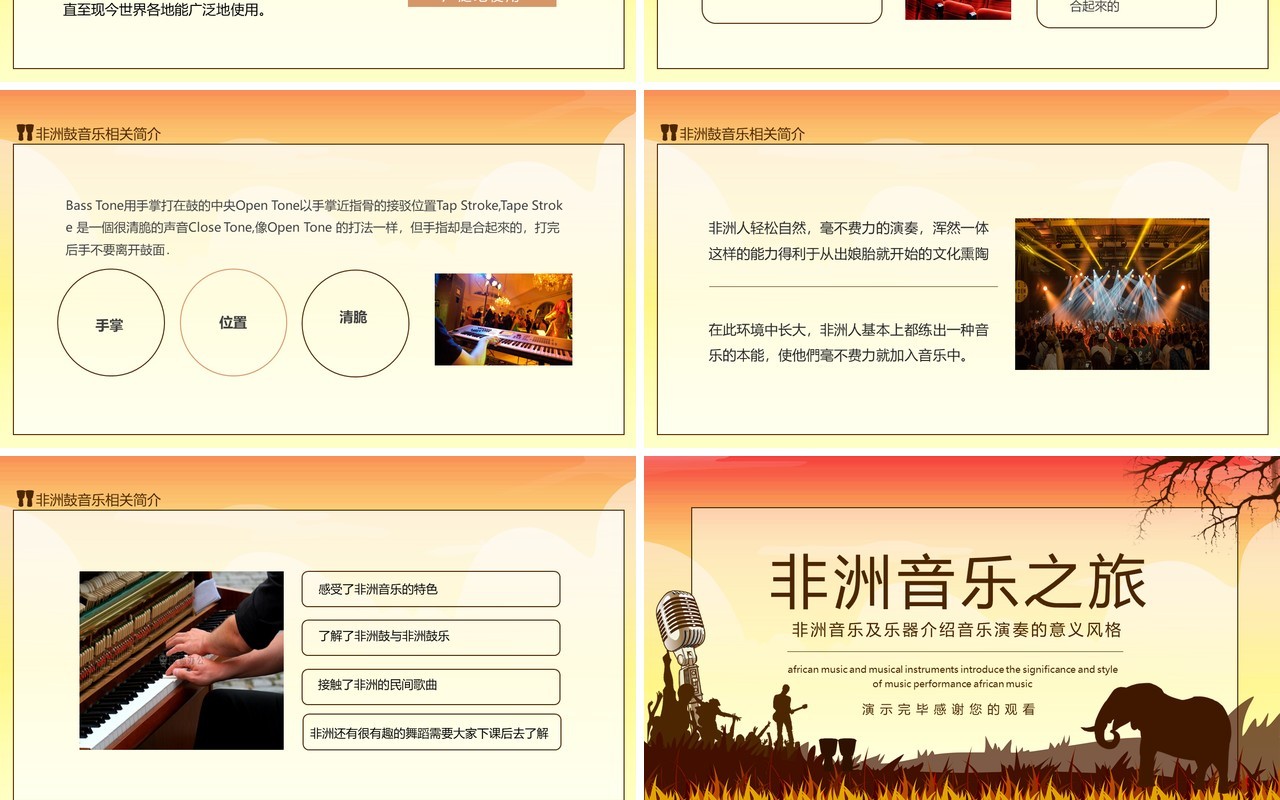 非洲音乐及乐器介绍音乐演奏的意义动态PPT模板