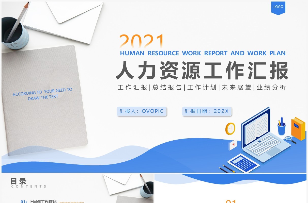 蓝色简约风人力资源工作汇报总结计划PPT模板