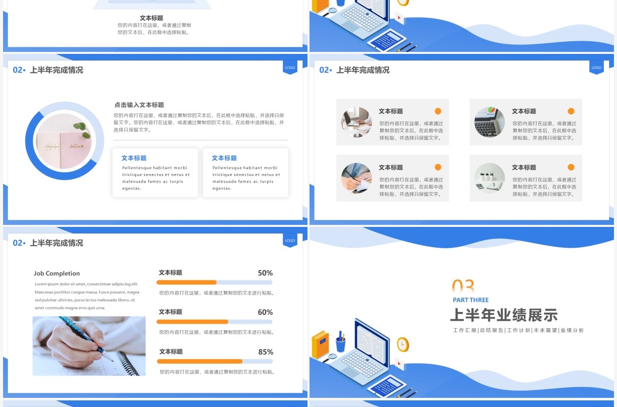 蓝色简约风人力资源工作汇报总结计划PPT模板