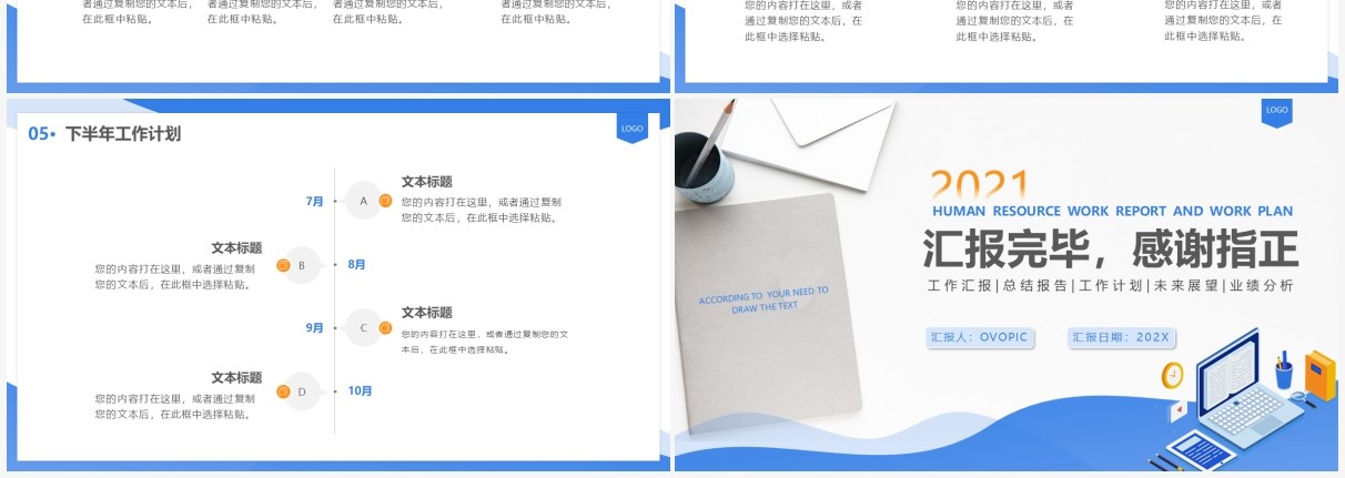 蓝色简约风人力资源工作汇报总结计划PPT模板