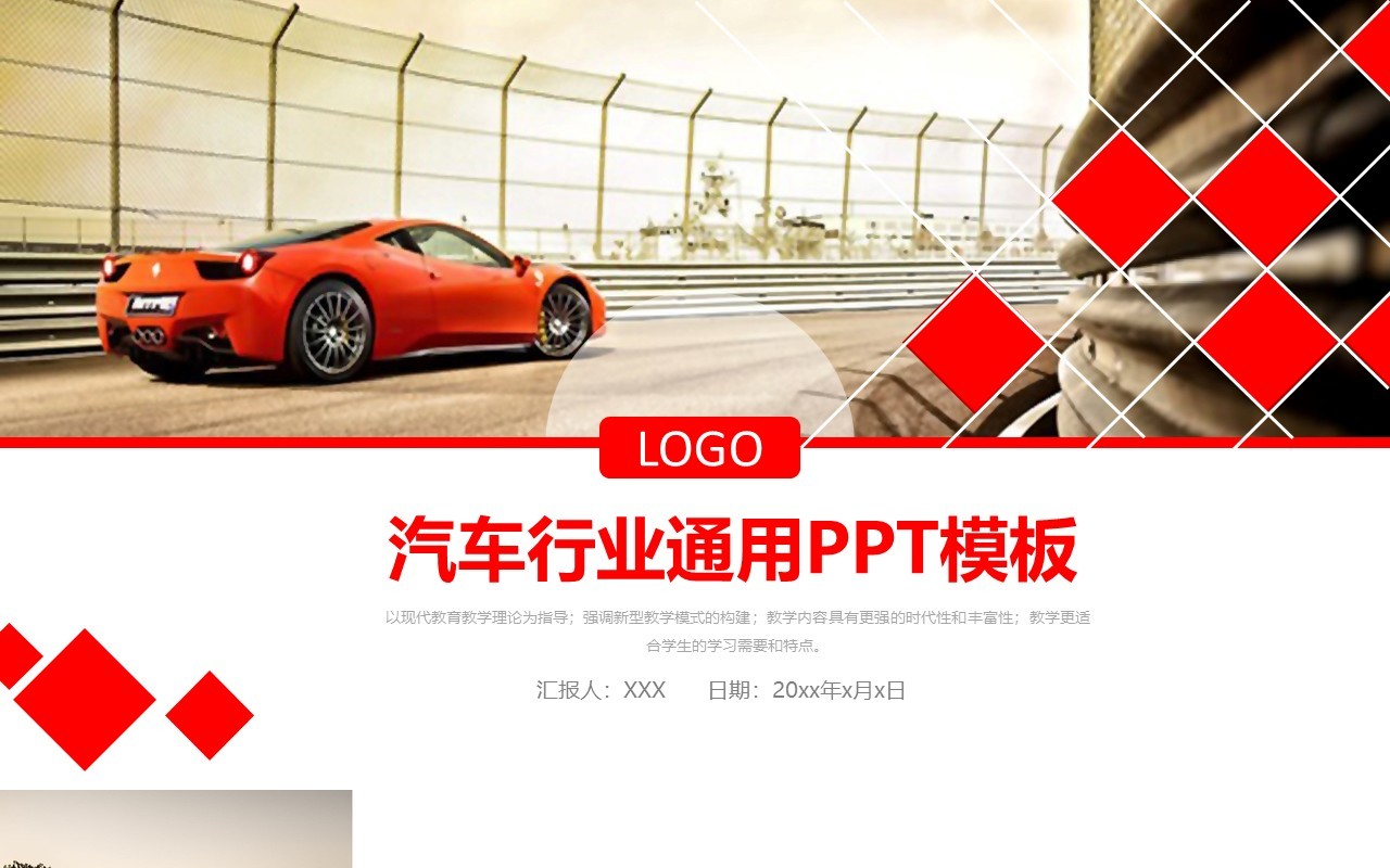 汽车行业工作报告通用PPT模板