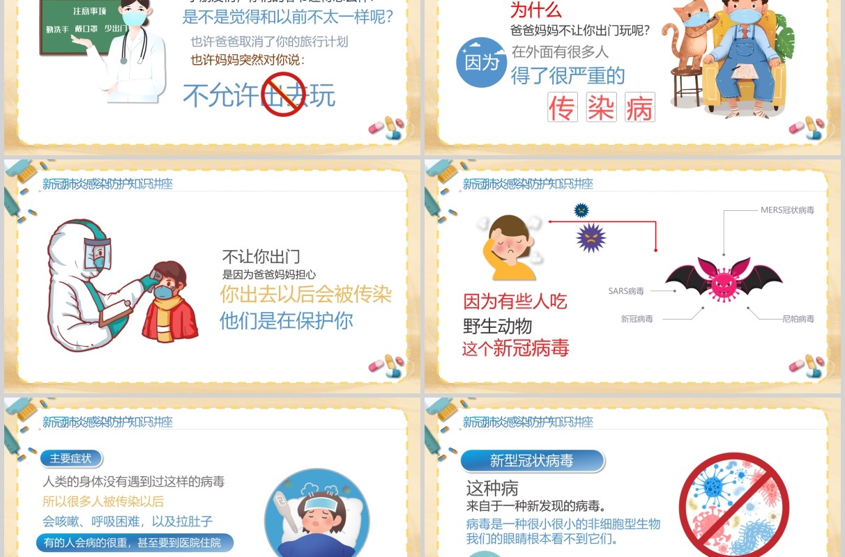 预防新冠肺炎幼儿教育防护PPT模板