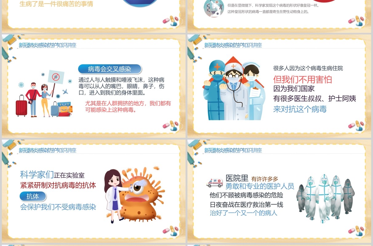 预防新冠肺炎幼儿教育防护PPT模板