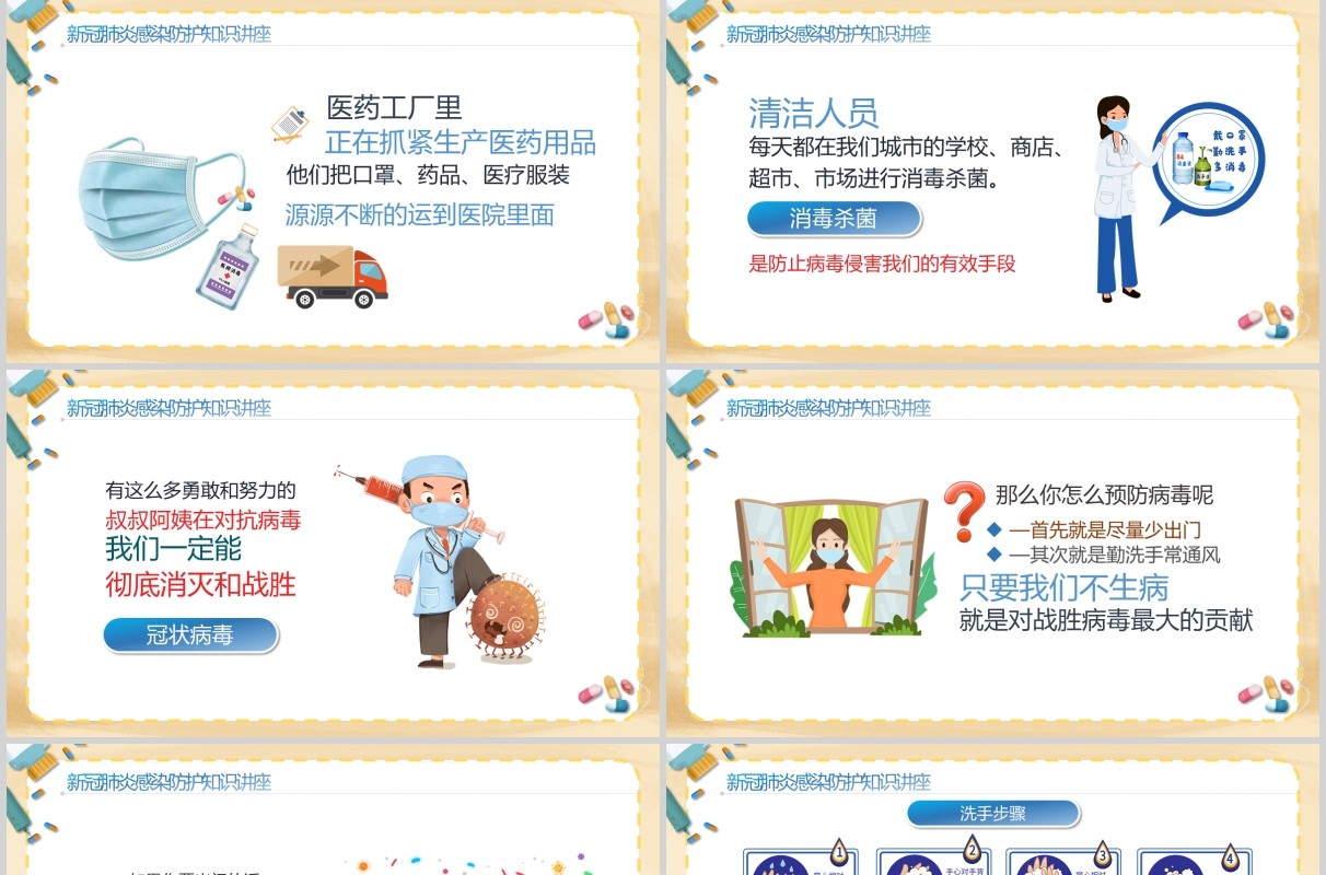 预防新冠肺炎幼儿教育防护PPT模板