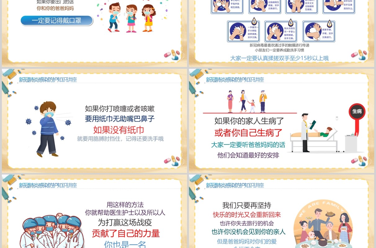 预防新冠肺炎幼儿教育防护PPT模板