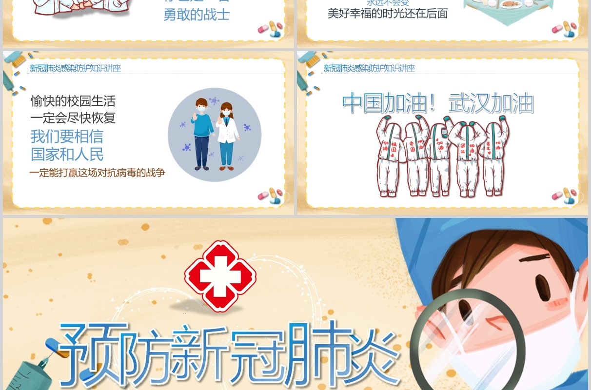 预防新冠肺炎幼儿教育防护PPT模板