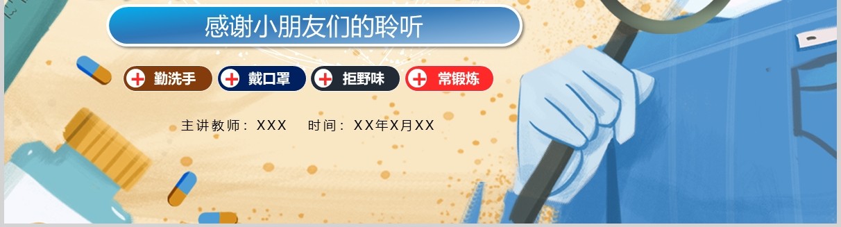 预防新冠肺炎幼儿教育防护PPT模板