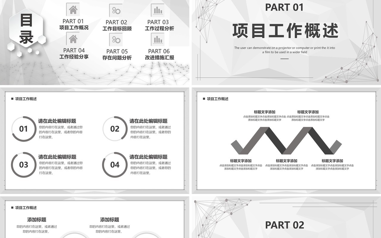 灰色几何商务2022项目复盘报告PPT模板