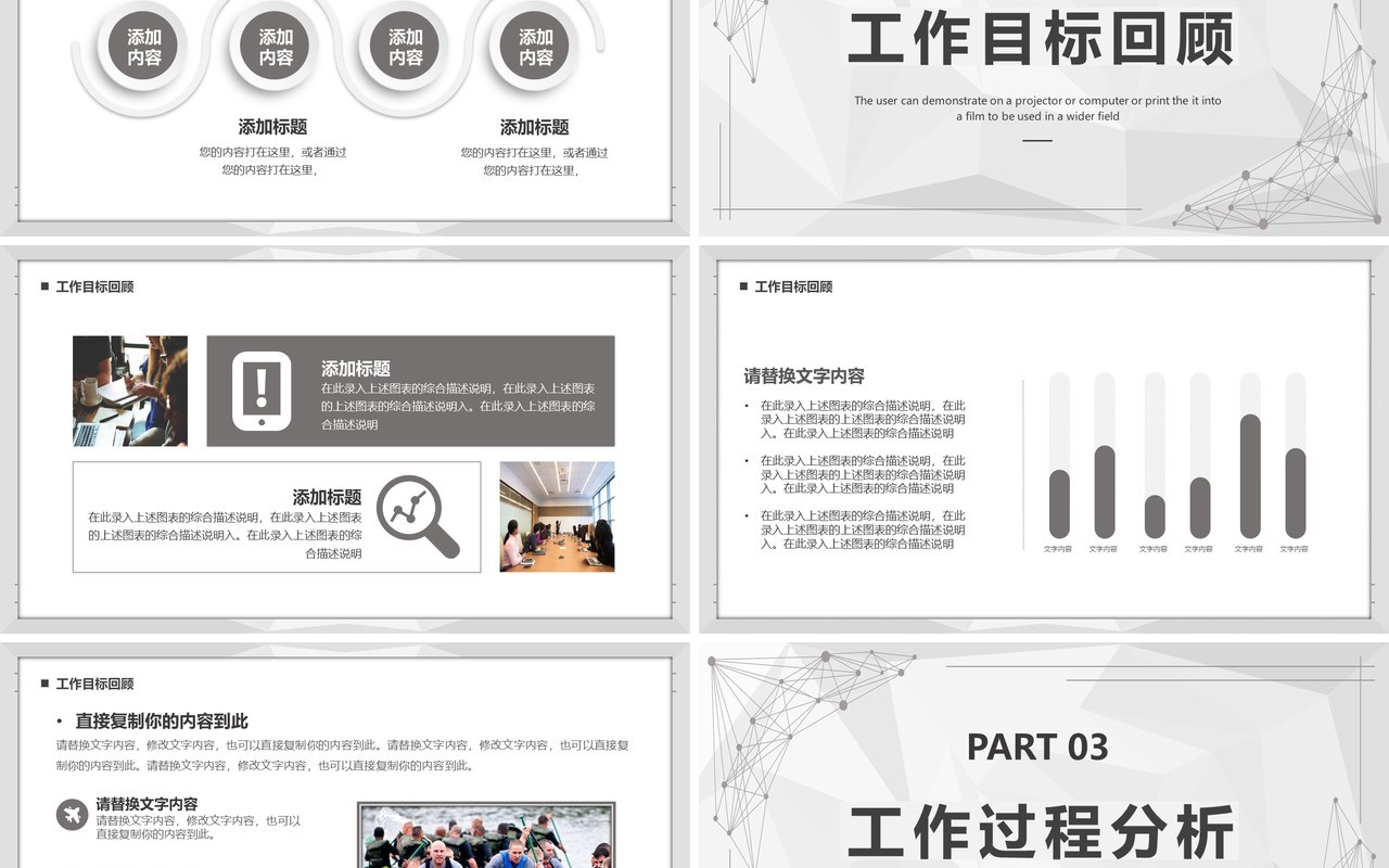 灰色几何商务2022项目复盘报告PPT模板