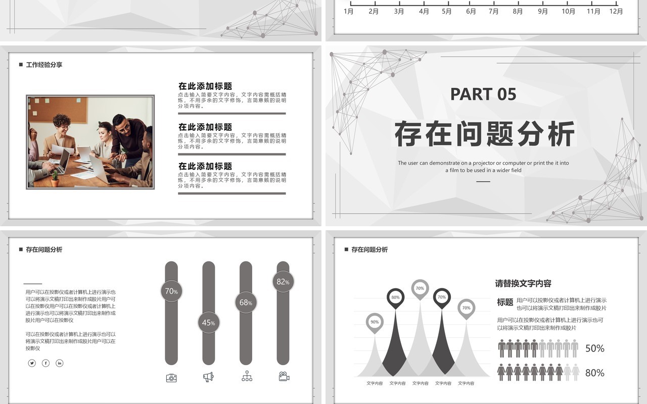 灰色几何商务2022项目复盘报告PPT模板