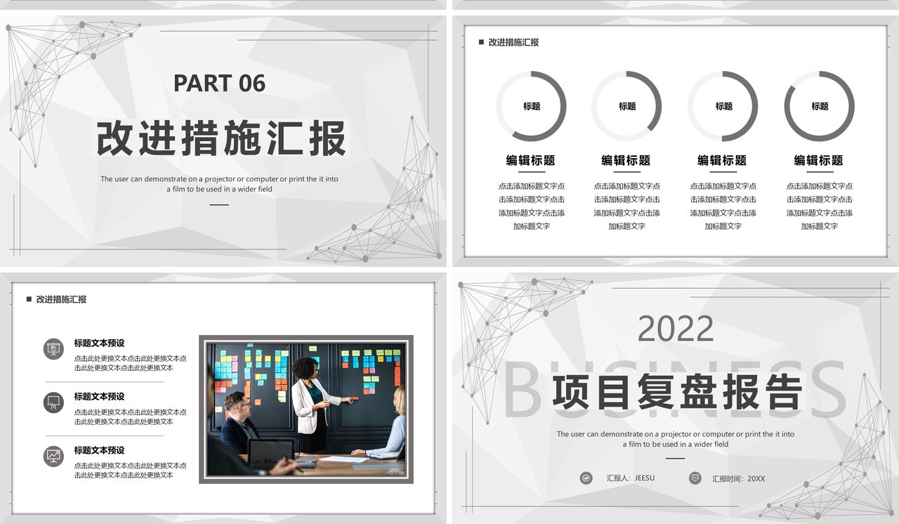 灰色几何商务2022项目复盘报告PPT模板