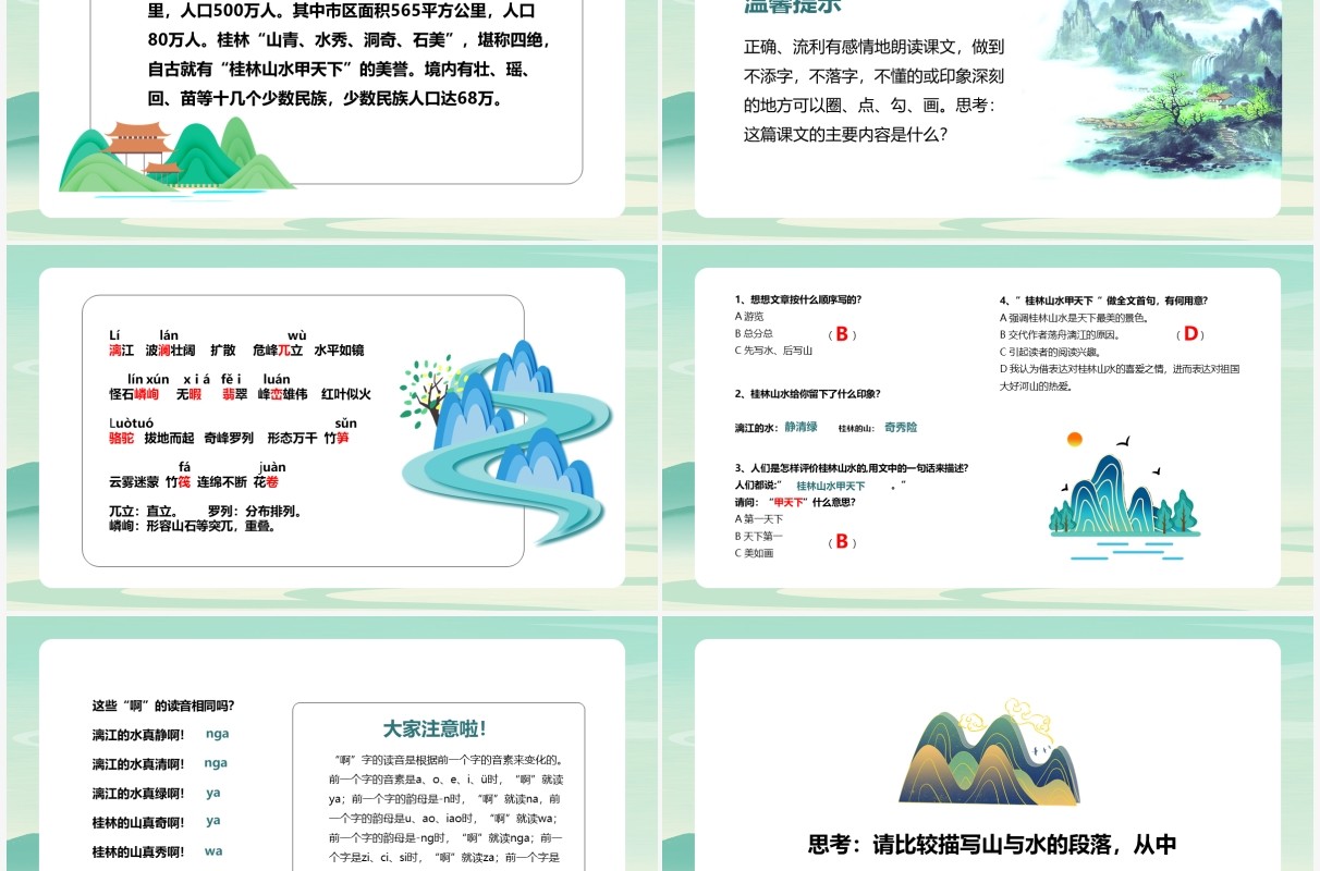 部编版四年级语文下册桂林山水课件PPT模板