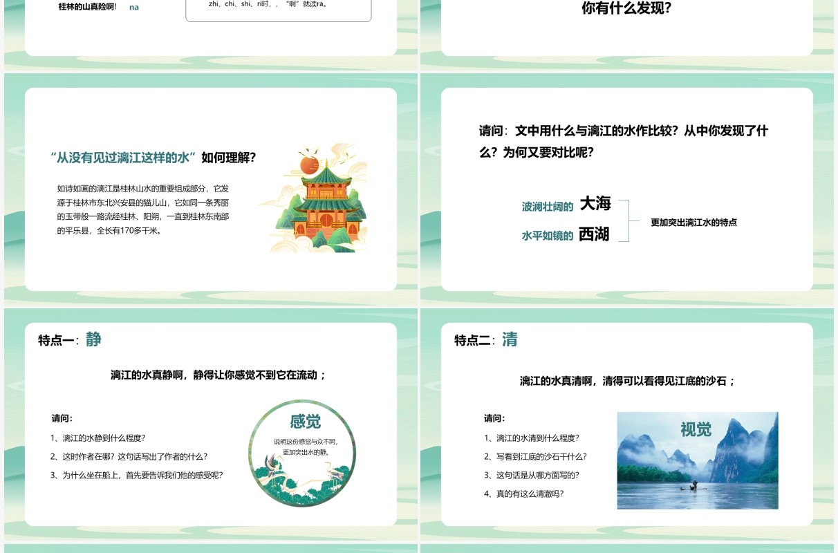 部编版四年级语文下册桂林山水课件PPT模板