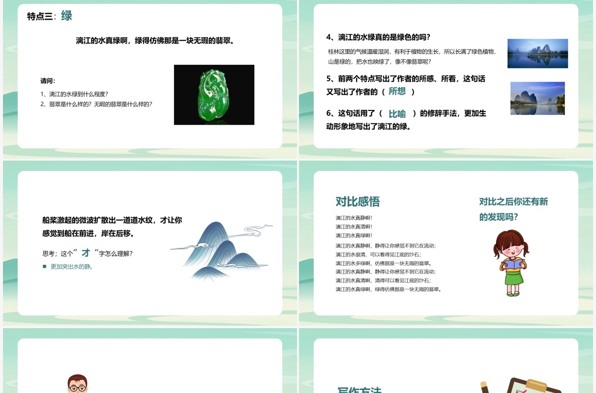 部编版四年级语文下册桂林山水课件PPT模板