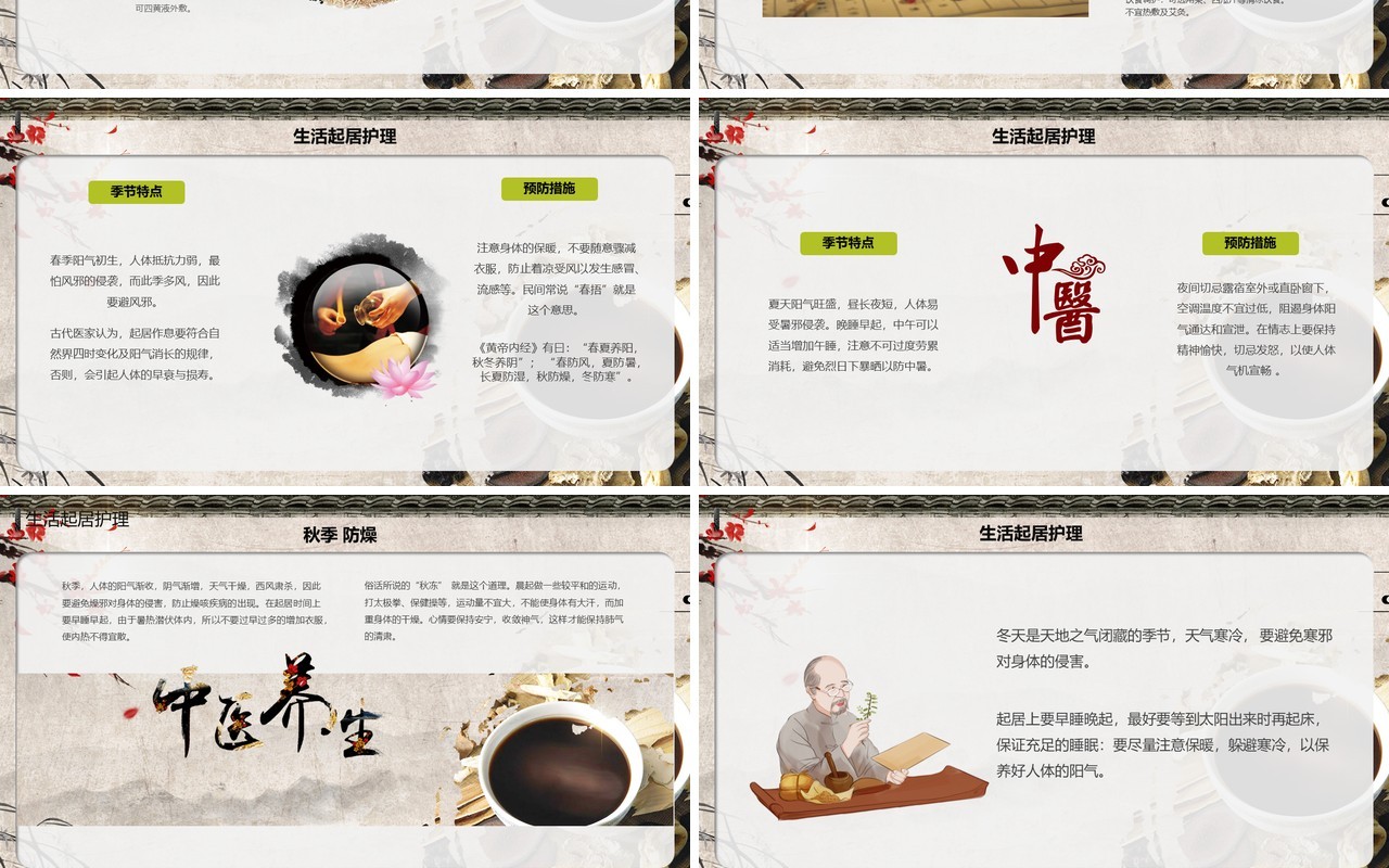中国风中医护理PPT模板