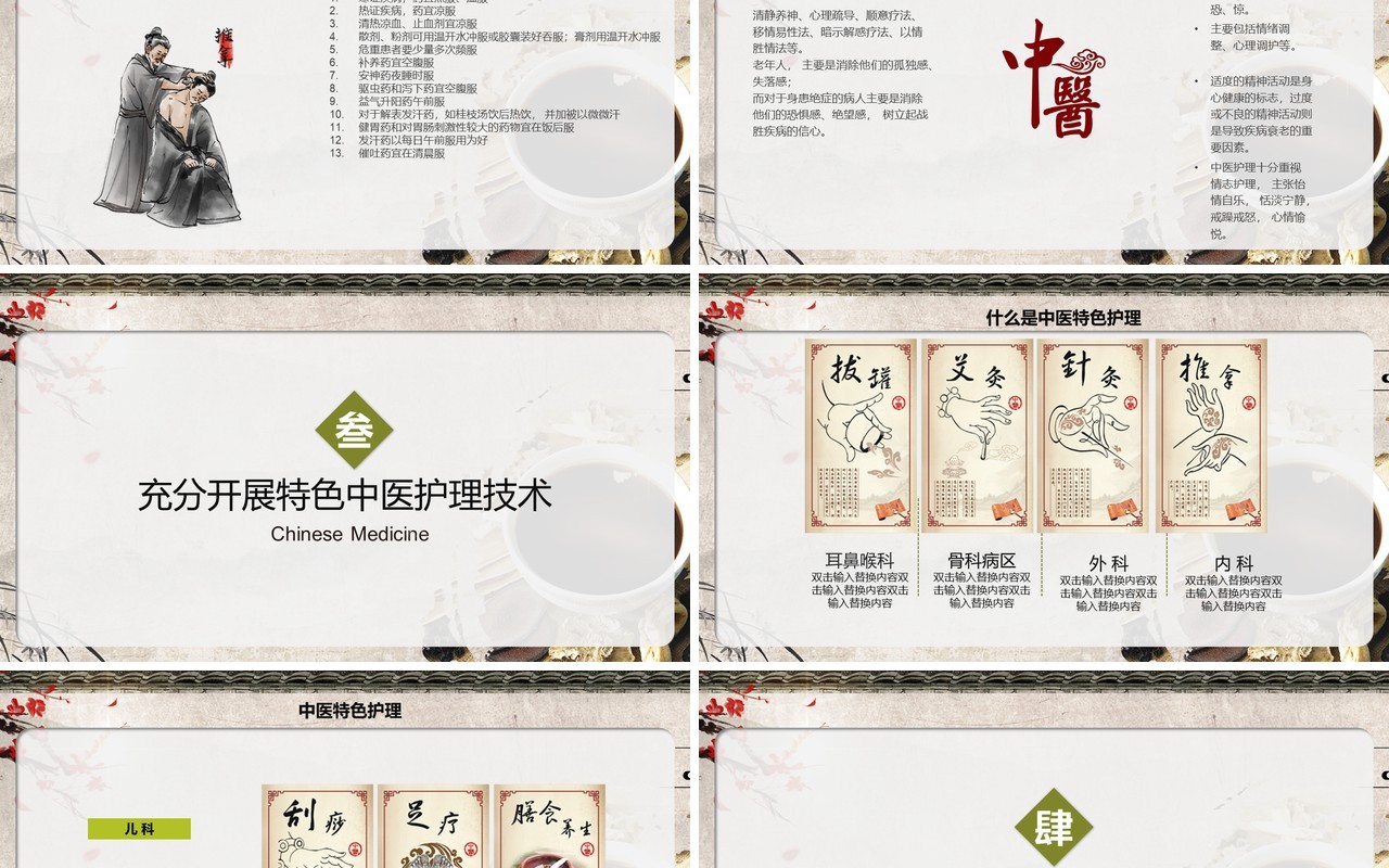 中国风中医护理PPT模板