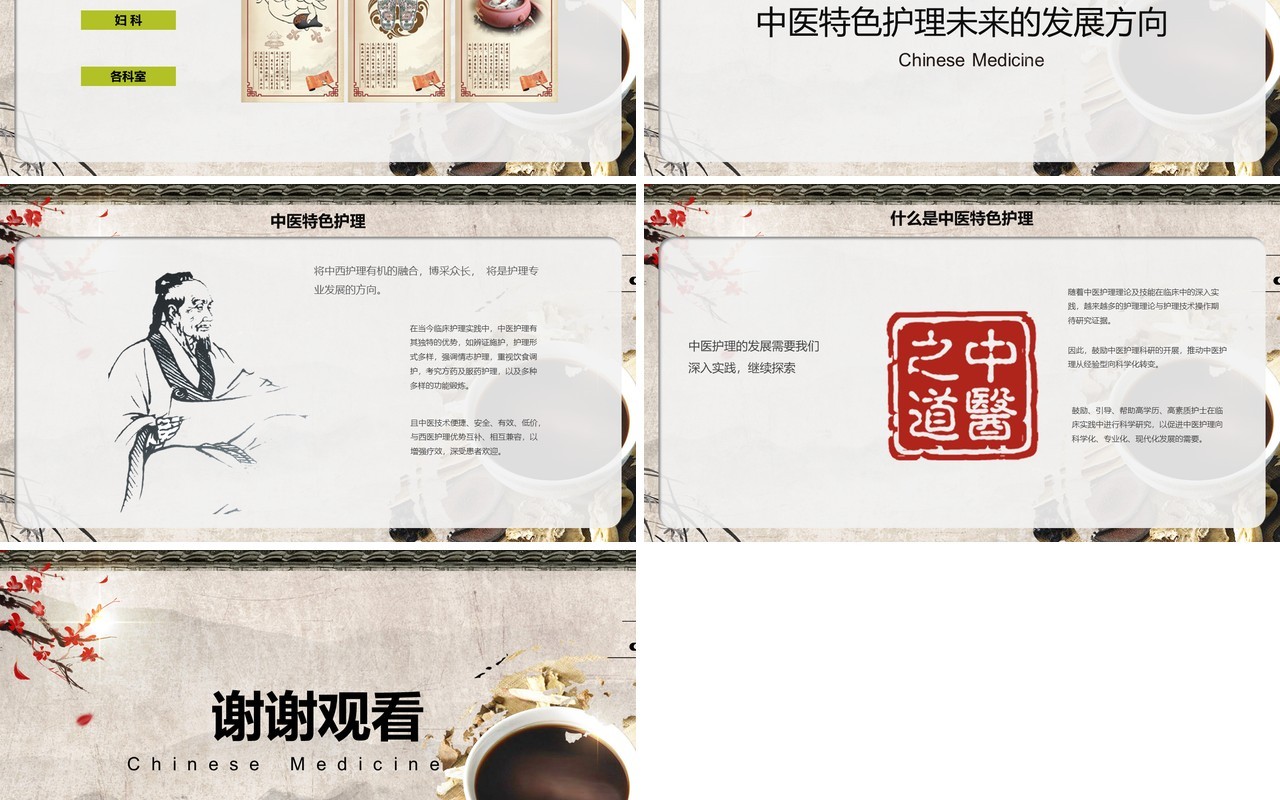 中国风中医护理PPT模板