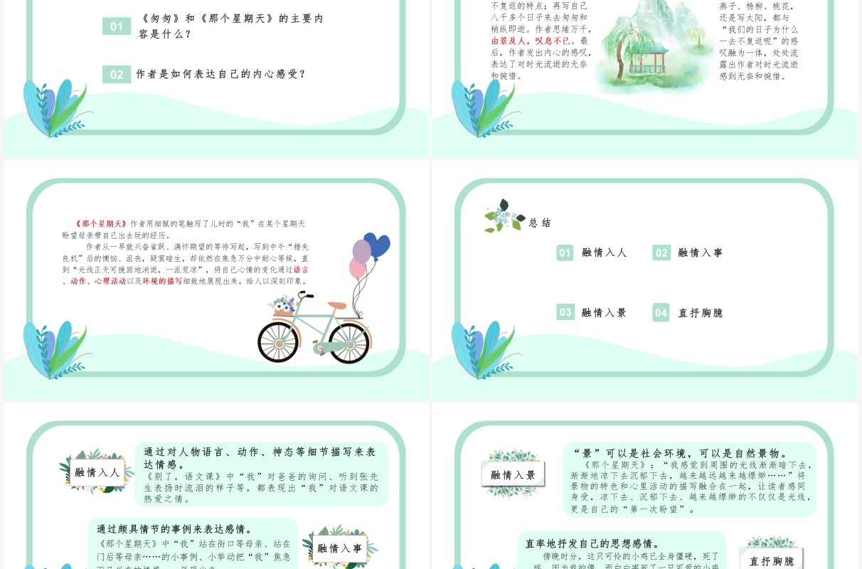 部编版六年级语文下册让真情自然流课件PPT模板