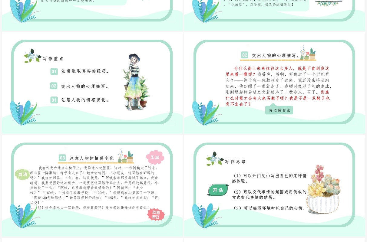 部编版六年级语文下册让真情自然流课件PPT模板