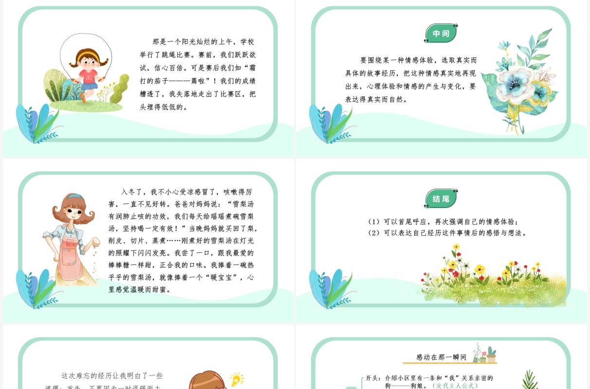 部编版六年级语文下册让真情自然流课件PPT模板